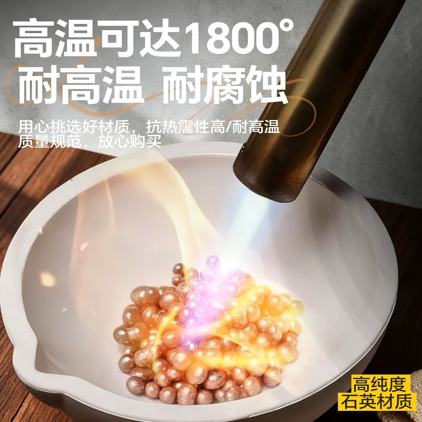 【已开碗不粘金】开碗融金碗石英坩埚耐高温金银铜用黄金熔炼工具