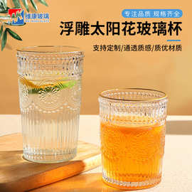 浮雕太阳花玻璃杯泡茶饮料随手杯早餐牛奶咖啡杯广告活动礼品杯