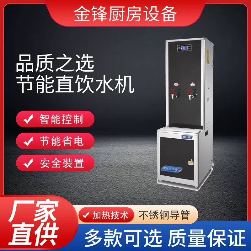 商用开水器过滤直饮水机工厂学校医院烧水器温开水机立式饮水机