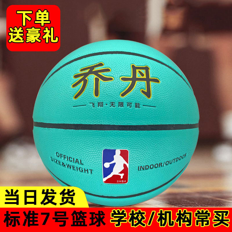 Wholesale Jordan Pu No. 7 Basketball Outdoor Training Training Institution Kindergarten Training Basketball Adult Basketball Wholesale Jordan Pu No. 7 Basketball Outdoor Training Training Institution Kindergarten Training Basketball Adult Basketball