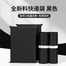 黑色快递包裹袋大号包装袋快递塑料发货袋加厚袋子快递打包袋整袋