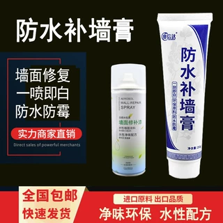 奥信达 防水补墙膏白色墙面修补腻子膏防霉防潮补墙洞家用自喷漆