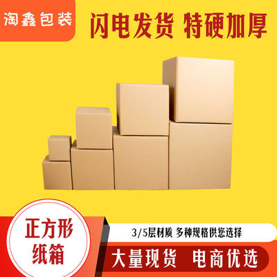 carton Square carton Move Cardboard boxes express Packing box Carton Post Office carton wholesale