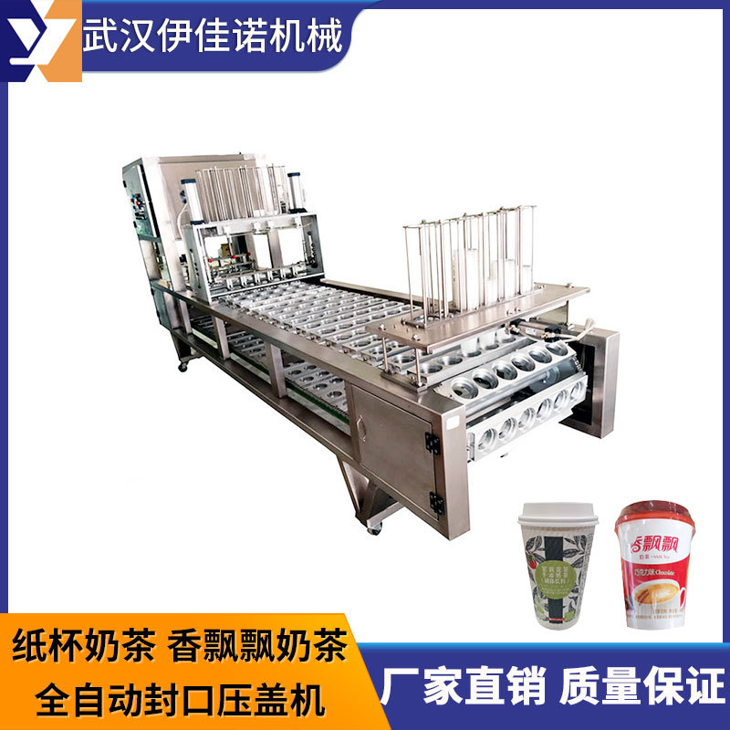 纸杯封口机 香飘飘奶茶全自动商用封口机 杯装固体饮料压盖扣盖机