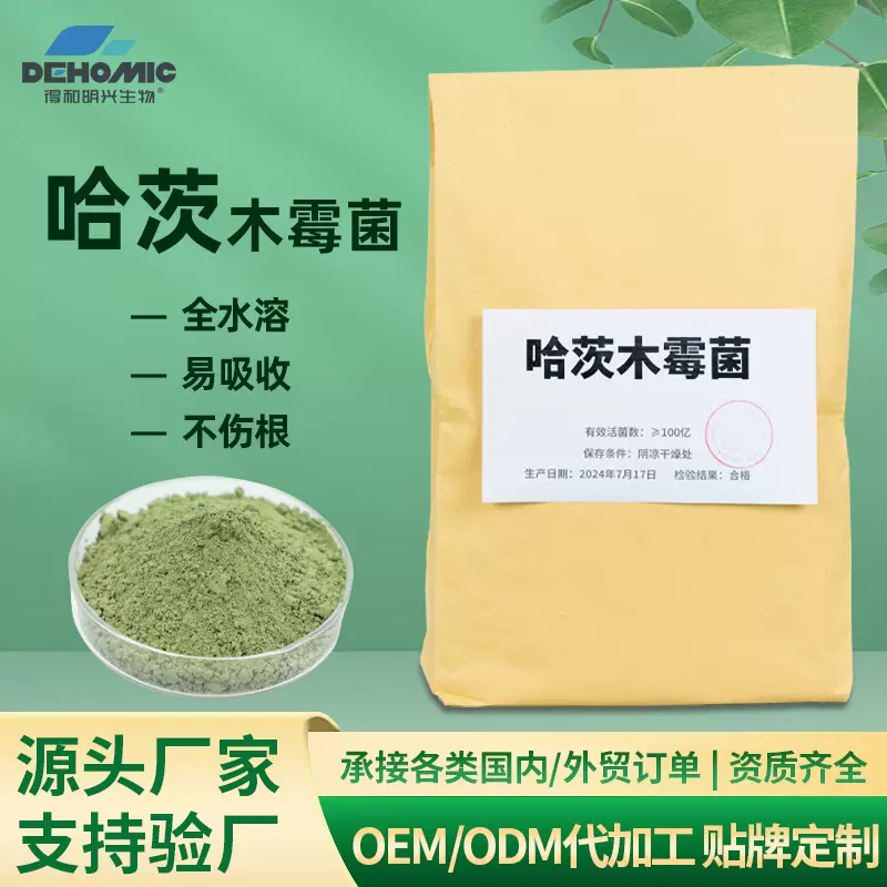 工厂批发哈茨木霉菌抗重插生根壮苗改良土壤微生物菌剂有机肥水溶