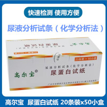 正品高尔宝尿蛋白试纸尿液分析试纸条尿蛋白1000条(大盒)价