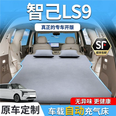Zhiji Ls9 Car Mattress Inflatable Trunk Sleeping Pad Rear Seat Sleeping Mat Car Accessories Complete Set In-Car Bed