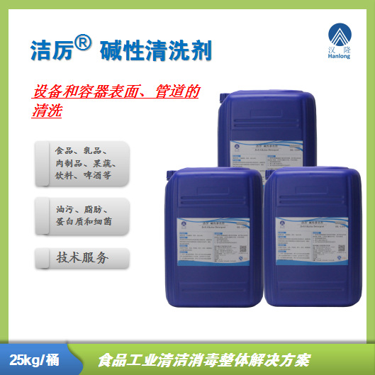 洁厉碱性清洗剂 食品级 机械管道容器加工设备清洗剂量大优惠25kg