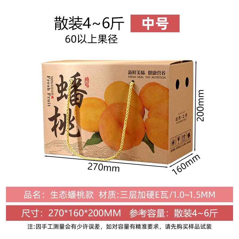 桃の包装箱は5-10斤で水蜜桃の礼箱が入っています。|undefined