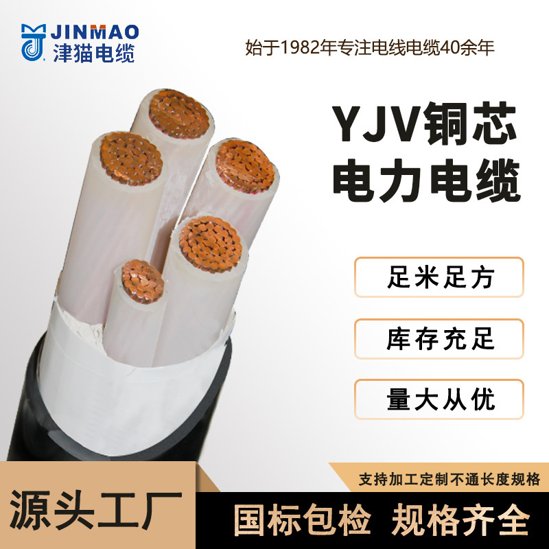 National Standard Yjv Cable Tianjin Kitten Factory Full Inspection Pure Copper Cable 12345 Core 1.5-300 Flat Power Cable