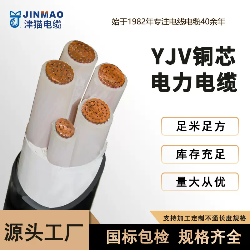国标yjv电缆天津小猫厂全检纯铜电缆线12345芯1.5-300平电力电缆