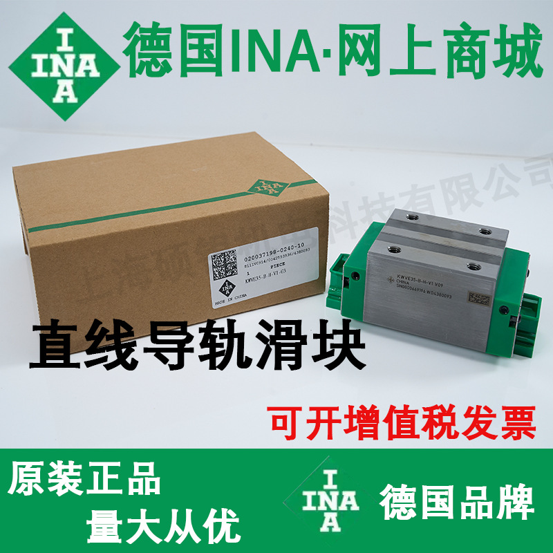 德国INA导轨滑块KWVE15 KWVE20 KWVE25 RWU30 35 45 55B E BHL SL