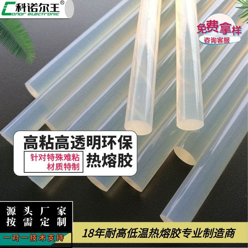 【加工定制】高粘热熔胶棒1108T-7微晶板高透明热熔胶棒白色11mm