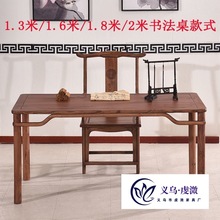 画案书法桌书画桌实木新中式南榆木仿古绘画明式简约桌写字台书桌