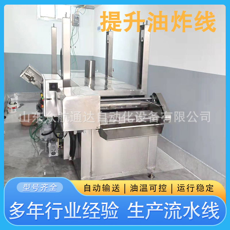 芋头条连续式油炸线 煎饼果子薄脆油炸设备 猫耳朵小麻花油炸机