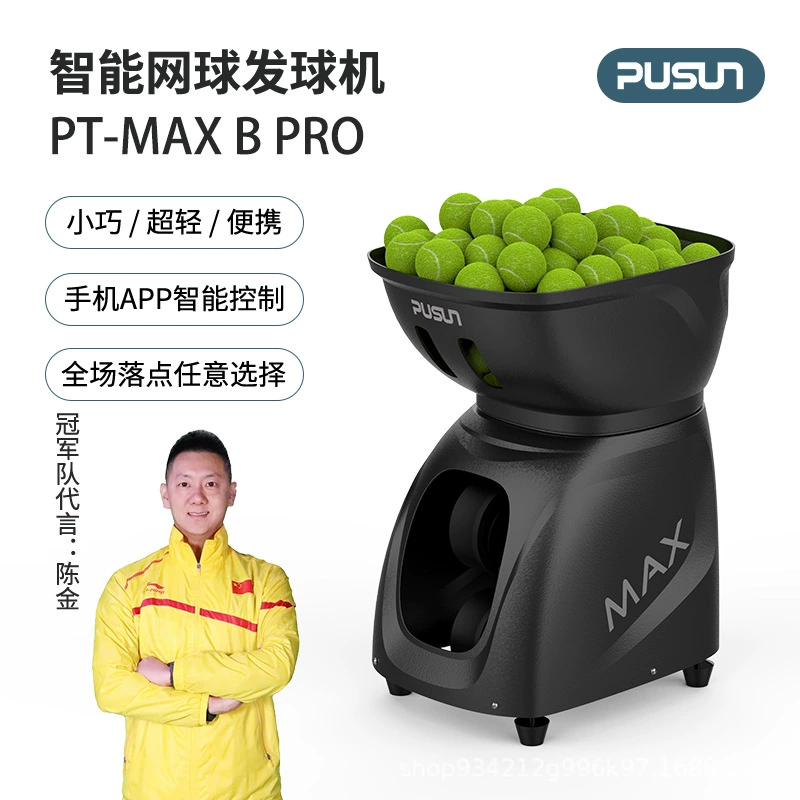 Теннисный автомат PUSUN PT-MAXBPro для крытых стадионов, тренировочных залов и профессиональных теннисных тренировок.