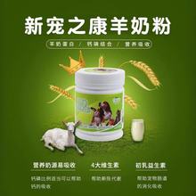 新宠之康羊奶粉260g猫狗羊奶粉营养品猫奶粉宠物奶粉补钙批发代发