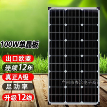 太阳能电池板12v家用220v光伏发电充电板单晶300w200w100w50w30w