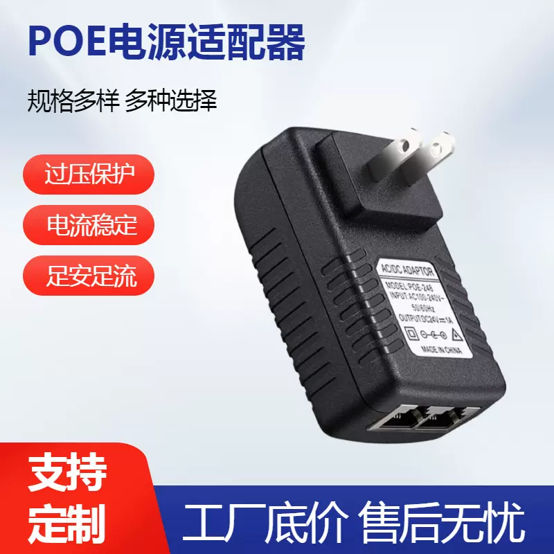 千兆POE网络口电源适配器台灯路由器直插带线多规格电源适配器