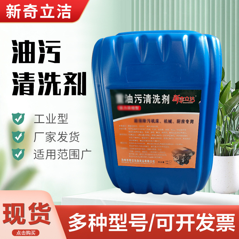 油污清洗剂工业去油污除油剂去油脱脂清洁剂机头水除油剂