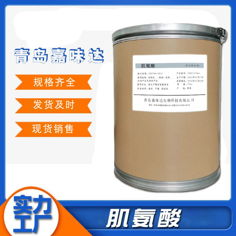 肌氨酸 食品级肌氨酸  营养强化剂 提供样品