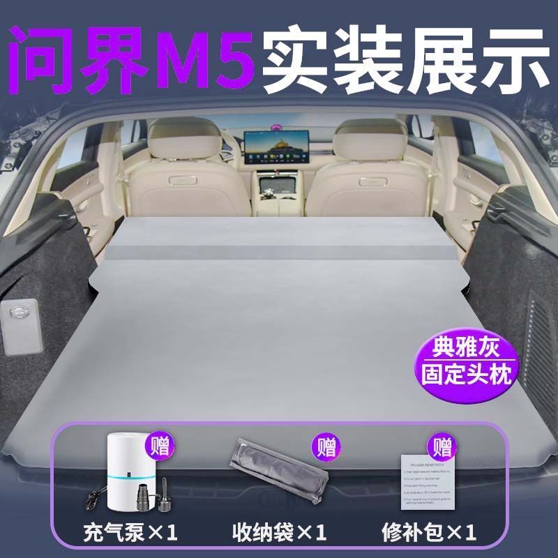 适用于问界新m5车载床垫汽车专用充气床后排睡垫后备箱睡觉神器|undefined