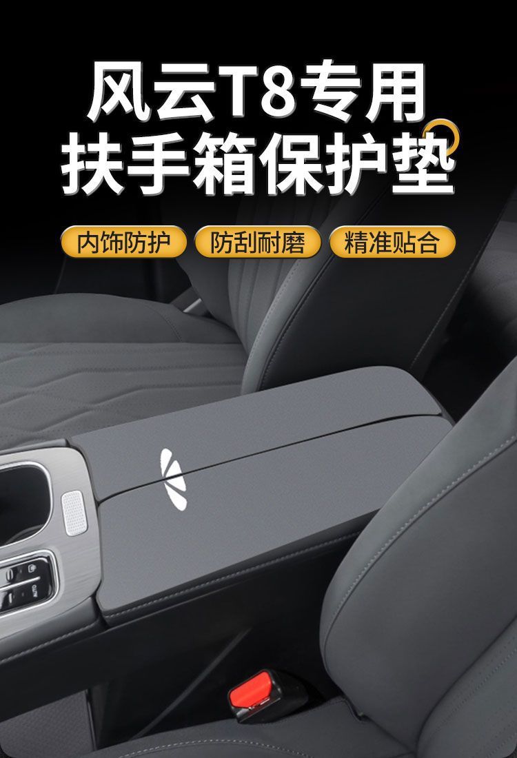 25 Models of Chery Fengyun T8 Special Central Control Armrest Box Pad Middle Armrest Anti-Slip Protective Cover Car Modification Supplies