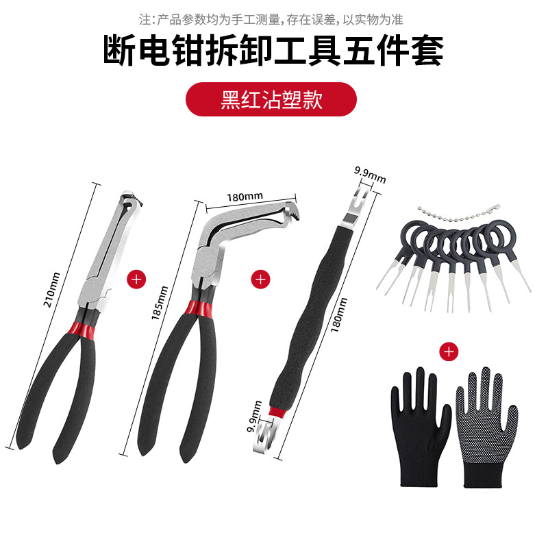 5피스 전원 차단 펜치 세트, 스트레이트 헤드 + 엘보우 + 프라이 바 + 바늘 추출기 + 검정색 및 빨간색 플라스틱으로 코팅된 장갑