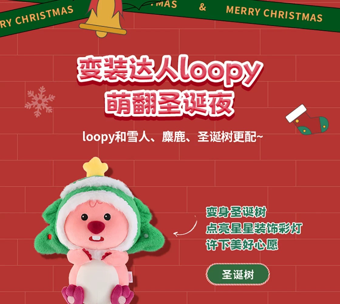 MINISO名创优品LOOPY系列圣诞公仔毛绒玩具娃娃礼物女生可爱摆件-阿里巴巴