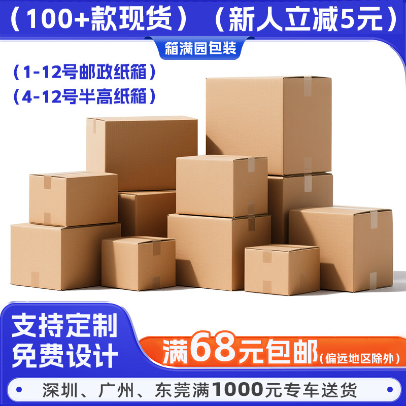 Wholesale Moving Storage Boxes, Packing Boxes, Extra Hard Large Square Boxes, Packaging Boxes, Express Delivery E-Commerce Cartons, Paper Boxes