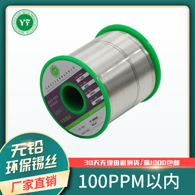 ROHS焊锡丝100PPM无铅锡丝工厂锡线批发环保焊锡线厂家 Sn99Cu0.7|ru