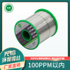 ROHS焊锡丝100PPM无铅锡丝工厂锡线批发环保焊锡线厂家 Sn99Cu0.7|ms