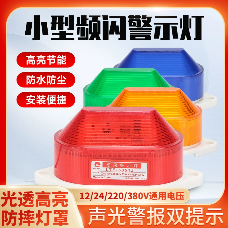 LTE-5051J небольшая стробоскопная сигнальная лампа всасывающая сигнализация сигнализация сигнальная лампа