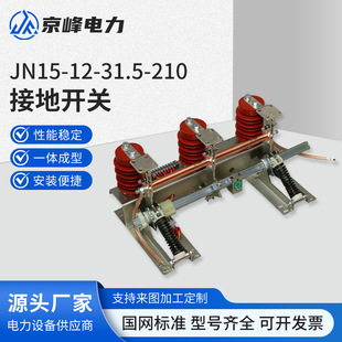 JN15-12-31.5-210��ȾW���߉��ӵ��_�P10KV-12KV�߉��ӵص�210MM