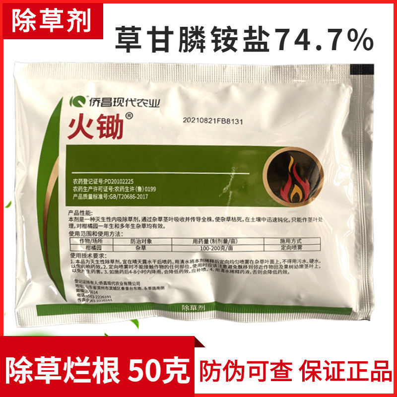 侨昌火锄74.7%草甘膦铵盐草甘磷粉剂甘草磷强力除草烂根剂除草剂