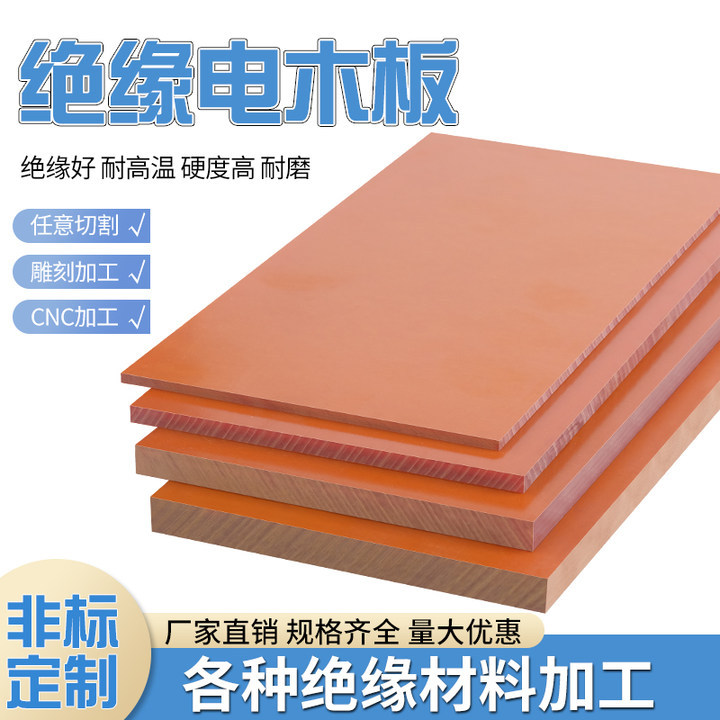 High Temperature Resistant Bakelite Board Processing, Insulated Bakelite Board, Whole Sheet Zero-Cut Insulating Board Engraving 3 4 5 6mm