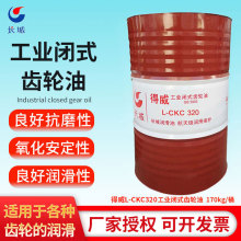 长城L-CKC320#220#450#150#68#680工业闭式齿轮油170kg