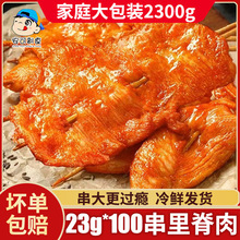 里脊肉100串冷冻鸡肉串商用批发烧烤食材炸串半成品里脊肉片家用