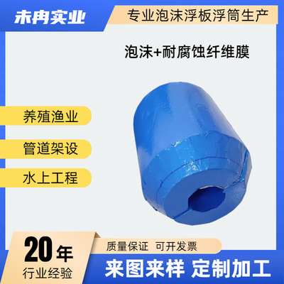 水上浮筒船用开孔实心泡沫浮台浮漂浮桶鱼塘拦污泡沫筒高密度浮体