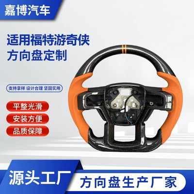 Suitable for cross-border foreign trade, Ford Raptor Touring Knight steering wheel processing, car carbon fiber steering wheel assembly modification (Steering wheel)
