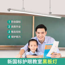 学校教室黑板灯学生专用护眼照明灯铝长条形吊杆灯防眩教室黑板灯