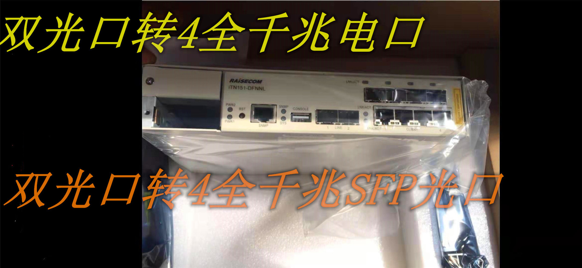 iTN151-DFNNL瑞斯康达2光口转千兆4电口光纤收发器2光转SFP光口