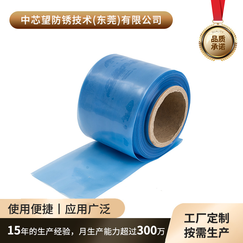 蓝色VCI气相防锈袋 PE防锈膜 五金机器精密零部件气相防锈膜