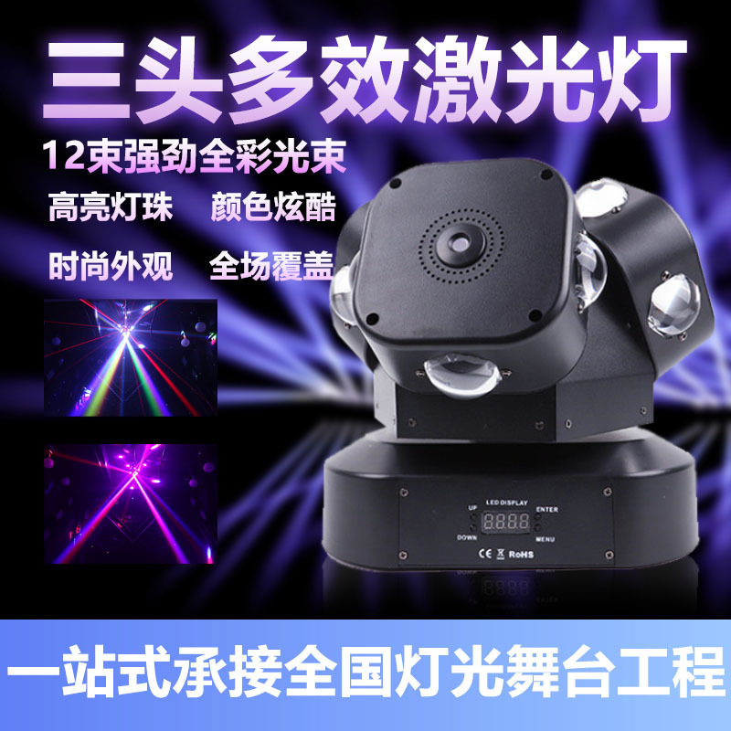 LED de Doble cabeza de la Rueda Caliente de tres brazos sacudiendo la cabeza de luz láser KTV bar disco de luz de la etapa de salto de rotación infinita