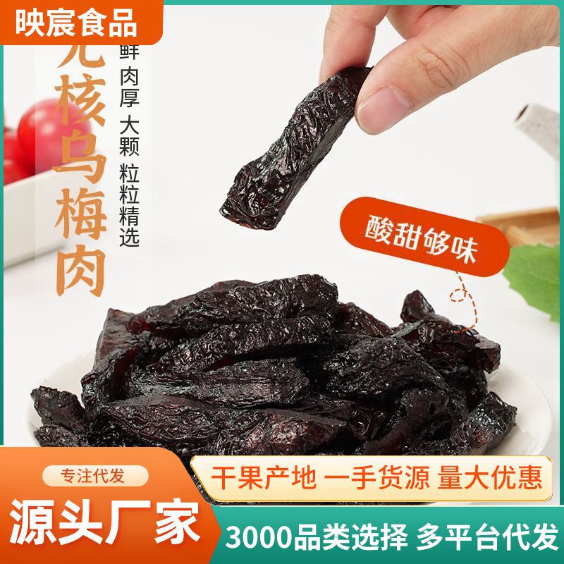 代发乌梅条小番茄夹乌梅干商用乌梅肉无核酸甜话梅粒混合蜜饯果脯|undefined