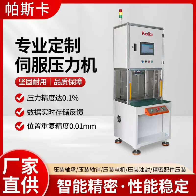 非标液压机5吨10吨压力机精密装配轴承压装机带触屏伺服压力机械