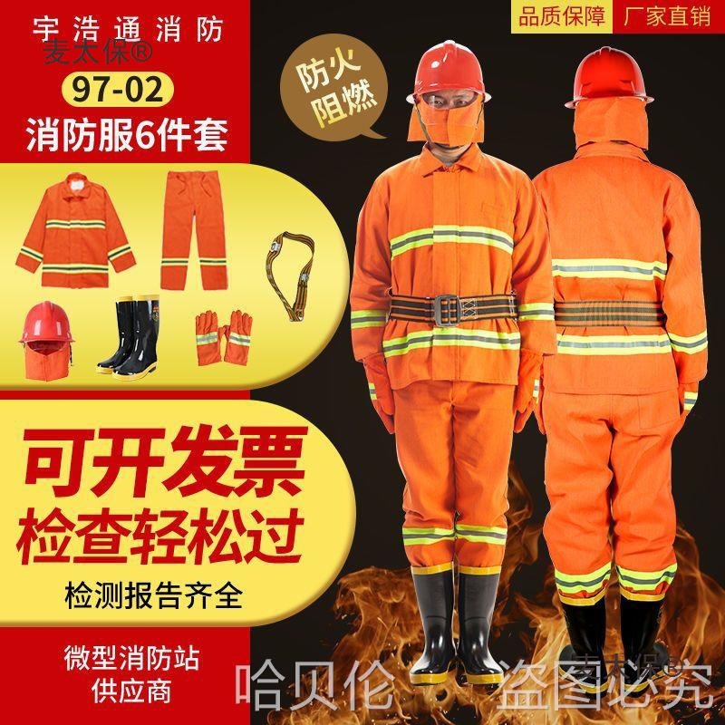 02作训消防服消防员套装微型消防站防火97五件套防护服衣服麦太保