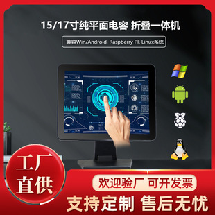 15/17/ 19inch Capacitive Touch Display Compatible with Windows Android Multi-System Foldableing Base All-In-One Machine