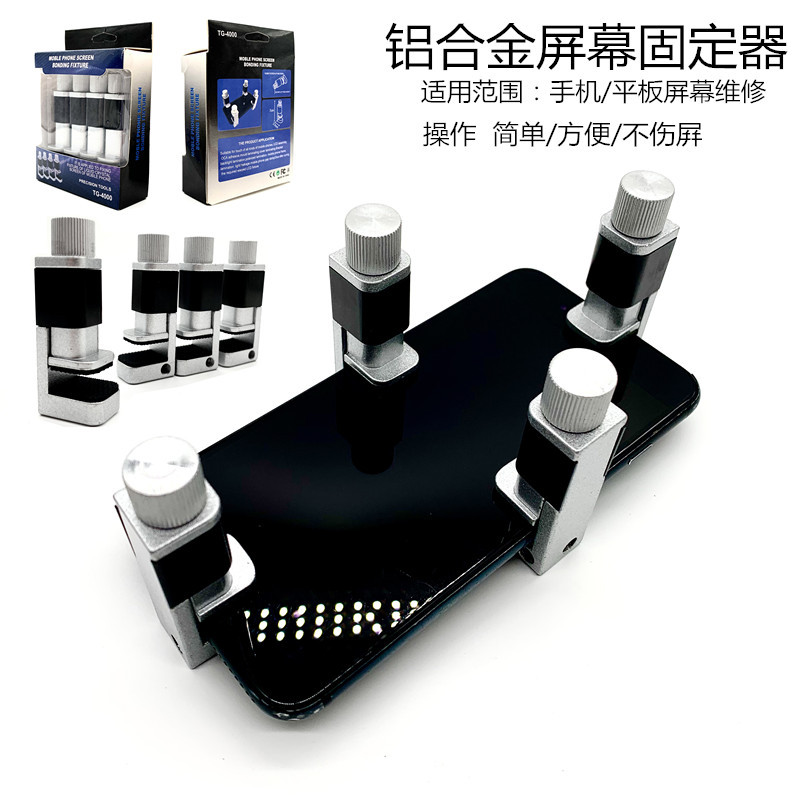 手机液晶屏幕压屏器开胶漏光脱胶边框翘屏粘合固定夹手机维修工具