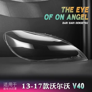 Volvo V40 fənərinin şəffaf lampa qabığı, 13-19 lampa maskası